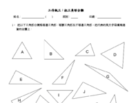 03_WS_Classify_Triangle.pdf