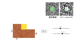 勾股定理