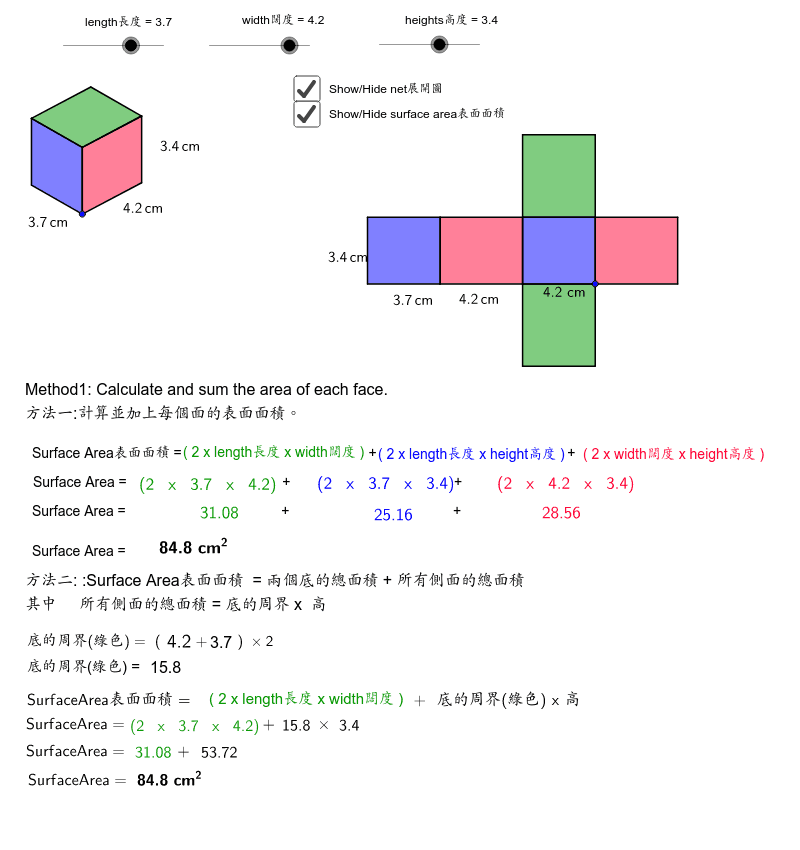 surface area and nets of a ractangular prism(長方棱柱) Press Enter to start activity
