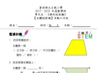 P.5數支援Stem工作紙12月6日(學生版).pdf