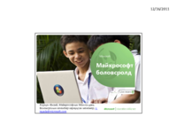 Microsoft Education 2011.12.16.pdf