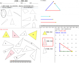 三下_三角形(學生版)